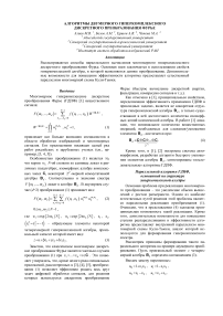 Алгоритмы двумерного гиперкомплексного дискретного преобразования Фурье