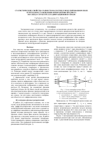 Статистические свойства разности фаз в спекл-модулированном поле и метод восстановления изображения предмета по спекл-структуре его дифракционного поля