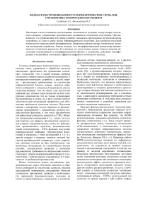 Подход к построению коммутаторов оптических сигналов, управляемых оптическим излучением