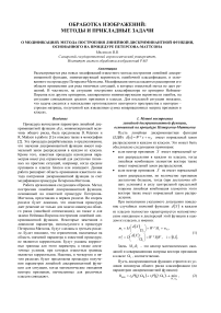 О модификациях метода построения линейной дискриминантной функции, основанного на процедуре Петерсона-Маттсона