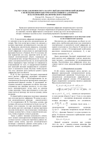 Расчет силы давления света на круглый диэлектрический цилиндр с использованием быстрого итеративного алгоритма и на основании аналитического решения