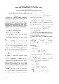 Криптографическая система на основе канонических систем счисления