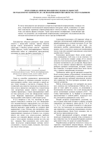 Итеративная аппроксимация последовательностей по максимуму периметра и с использованием неравенства треугольников