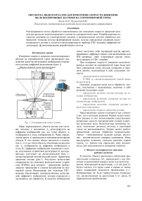 Обработка видеосигналов для измерения скорости движения железнодорожных вагонов на сортировочной горке