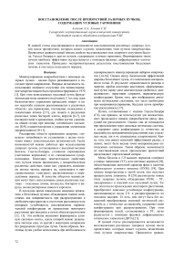 Восстановление после препятствий лазерных пучков, содержащих угловые гармоники