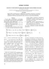 Электростатический механизм образования радиоактивных облаков