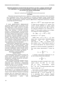 Информационная технология обработки и анализа данных оптических спутниковых систем наблюдения на основе системной интеграции мультимасштабных концепций