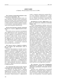 Аннотации к сборнику «Компьютерная оптика», Вып.  29, 2006 г