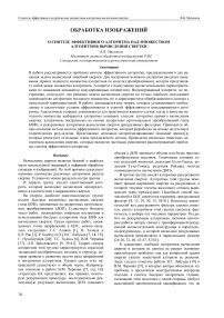 О синтезе эффективного алгоритма над множеством алгоритмов вычисления свертки