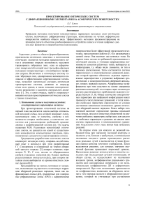 Проектирование оптических систем с дифракционными элементами на асферических поверхностях