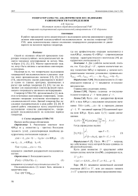 Генератор LSFR-CNS: аналитическое исследование равномерности распределения