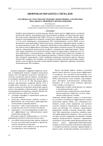 Сплайны как средство построения эффективных алгоритмов локального линейного преобразования