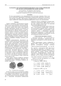 Разработка методов формирования цвето-текстурных признаков для анализа биомедицинских изображений