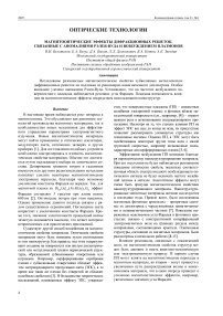 Магнитооптические эффекты дифракционных решеток, связанные с аномалиями Рэлея-Вуда и возбуждением плазмонов