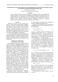 Измерения малых динамических смещений интерферометром Майкельсона со сферическими волновыми фронтами