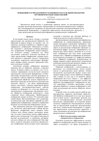 Концепция распределенного хранения и параллельной обработки крупноформатных изображений