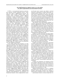 Краткий обзор научных работ И. Н. Сисакяна по дифракционной и волоконной оптике