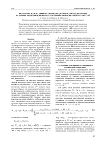 Выделение малоразмерных объектов алгоритмами сегментации на основе модели системы со случайной скачкообразной структурой