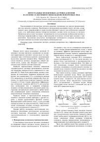 Интегральные волоконные датчики давления на основе селективного возбуждения поперечных мод