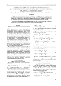 Асимптотический расчет светового поля, формируемого дифракционным оптическим элементом для фокусировки в линию