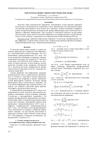 Непараксиальные гипергеометрические моды