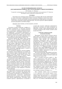 Расчет периодических структур для равномерного вывода света из планарного тонкого волновода