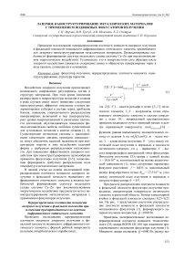 Лазерное наноструктурирование металлических материалов с применением подвижных фокусаторов излучения