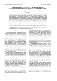 Приближенный метод расчета распределения энергии оптического излучения в многократно рассеивающих средах