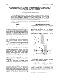 Использование метода функции размытия точки для анализа качества преобразования излучения при четырёхволновом взаимодействии на тепловой нелинейности (обзор)