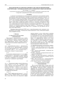 Моделирование острой фокусировки радиально-поляризованной лазерной моды с помощью конического и бинарного микроаксиконов