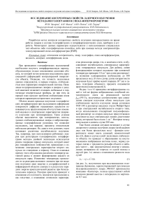 Исследование когерентных свойств лазерного излучения методами голографии и спекл-интерферометрии