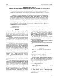 Новый метод синтеза множеств точек многомерного пространства с малым отклонением