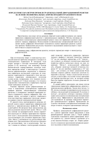 Определение параметров профиля трапецеидальной дифракционной решетки на основе полиномиальных аппроксимаций отраженного поля