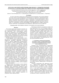 Метод параметрической оптимизации процесса принятия решений в системах распознавания текстовых меток на видеоизображениях