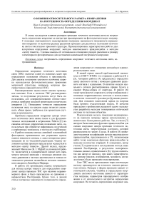 О влиянии относительного размера изображения на погрешность определения координат