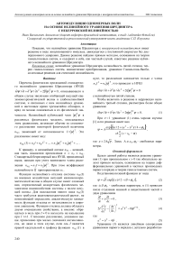 Автомодуляция одномерных волн на основе нелинейного уравнения Шредингера с некерровской нелинейностью