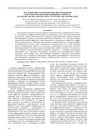 Исследование магнитооптических резонансов в диэлектрических дифракционных решётках на основе анализа дисперсии и структуры собственных мод