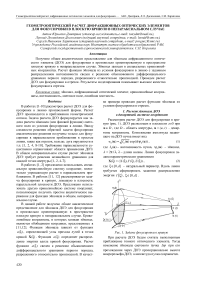 Геометрооптический расчет дифракционных оптических элементов для фокусировки в плоскую кривую в непараксиальном случае