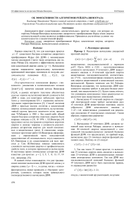 Об эффективности алгоритмов Рейдера-Винограда