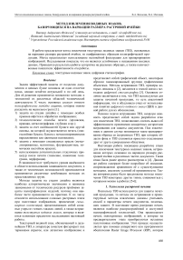 Метод извлечения водяных знаков, базирующихся на вариации размера растровой ячейки