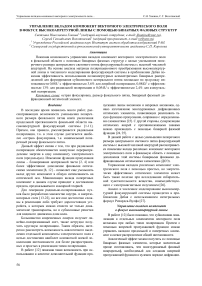 Управление вкладом компонент векторного электрического поля в фокусе высокоапретурной линзы с помощью бинарных фазовых структур