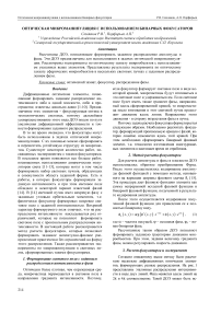 Оптическая микроманипуляция с использованием бинарных фокусаторов