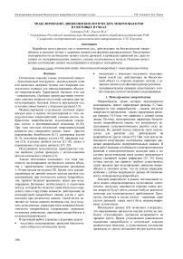 Моделирование движения биологических микрообъектов в световых пучках