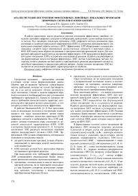 Анализ методов построения эффективных линейных локальных признаков цифровых сигналов и изображений