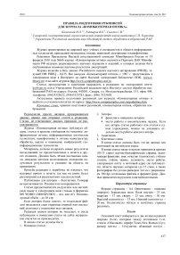 Правила подготовки рукописей для журнала «Компьютерная оптика»