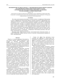 Формирование осевого отрезка с уменьшенным поперечным размером для линейной поляризации освещающего пучка с помощью высокоапертурных бинарных аксиконов, не обладающих осевой симметрией