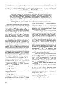 Аппаратно-эффективный алгоритм формирования маркера начала сообщения