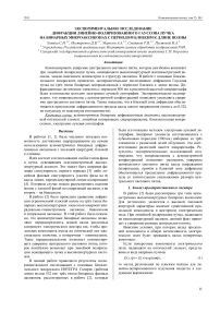 Экспериментальное исследование дифракции линейно-поляризованного гауссова пучка на бинарных микроаксиконах с периодом близким к длине волны