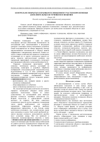 Контроль не покрытых охранным телевидением участков при помощи дополнительных источников освещения