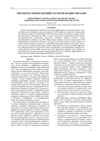 Эффективные наборы совместно вычисляемых линейных локальных признаков цифровых сигналов